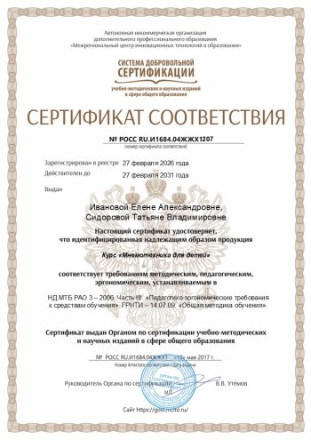 Мнемотехника